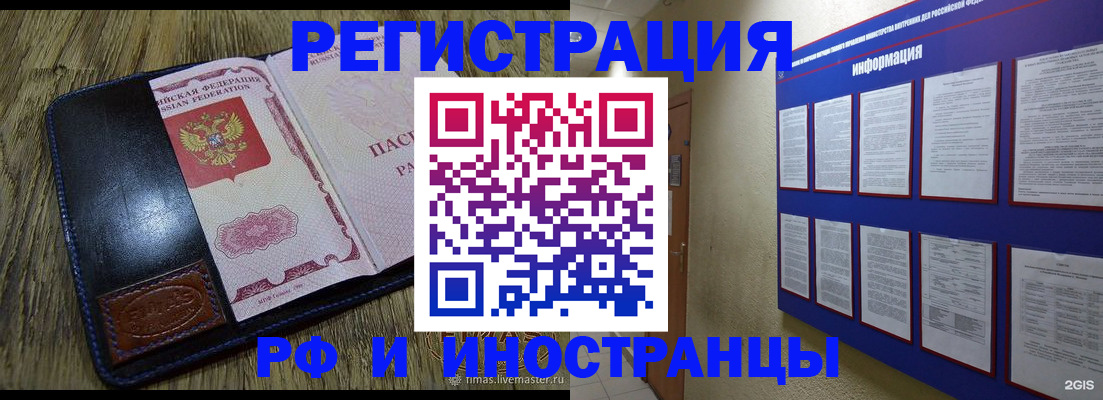 временная регистрация для школы в Бузулуке