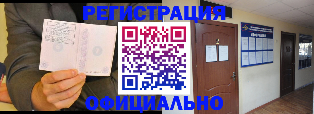 временная регистрация в Бузулуке