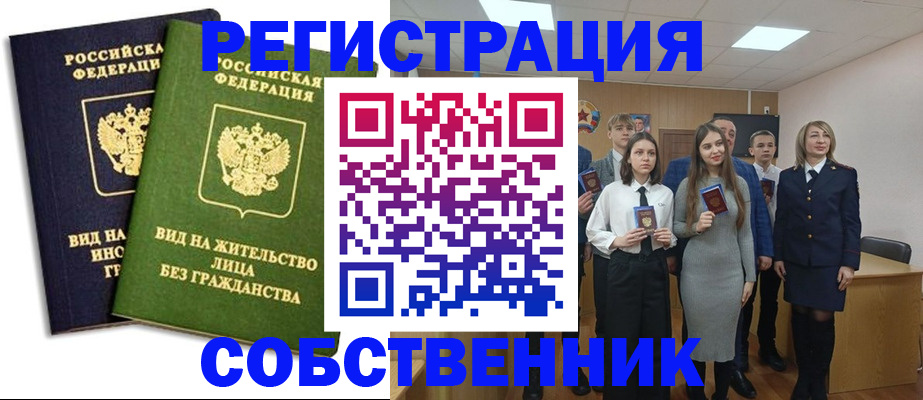 временная регистрация для школы в Бузулуке