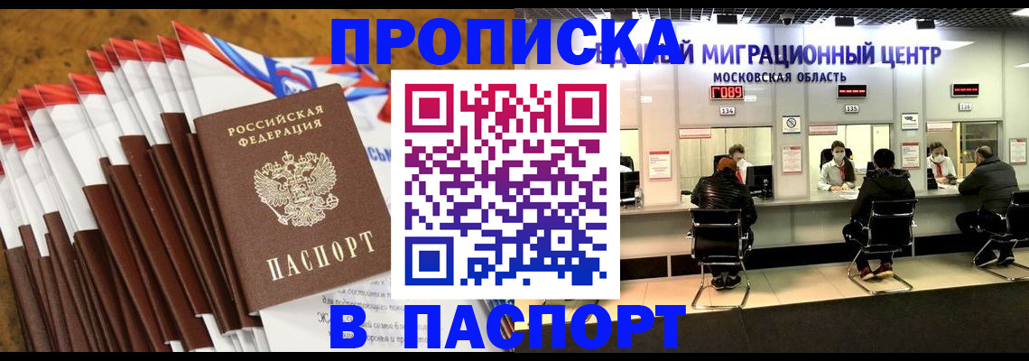 временная прописка в Бузулуке