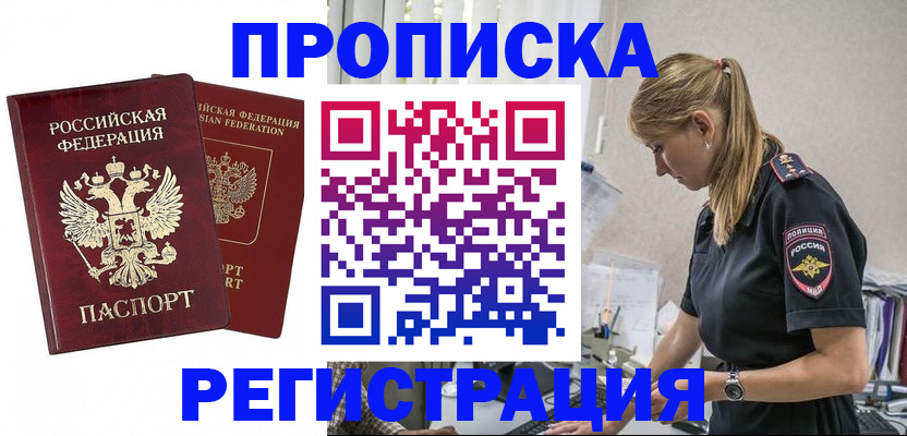 временная регистрация в квартире в Бузулуке