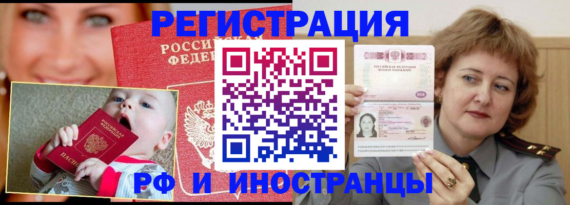 прописка для работы в Бузулуке